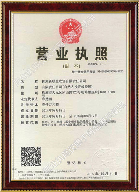 株洲新联益农资有限责任公司营业执照